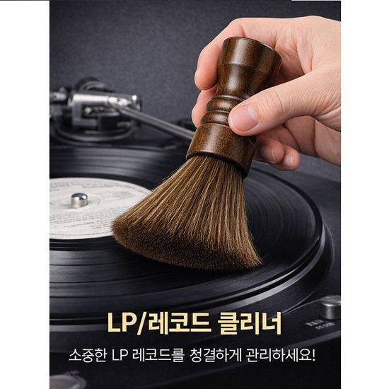 LP크리너 턴테이블 클리너 엘피레코드판 양모 브러쉬 