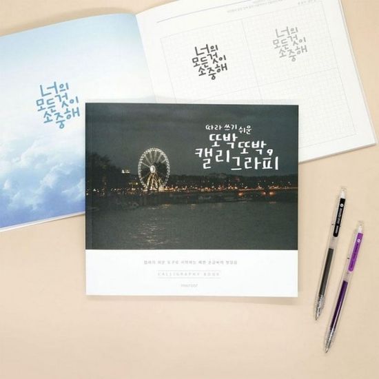 또박또박 캘리그라피 손글씨북 (5권)