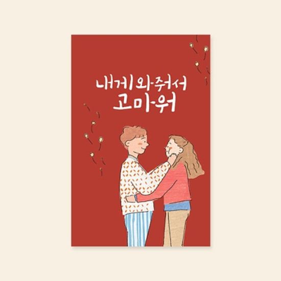 [카드] 내게와줘서고마워 캘리그라피카드