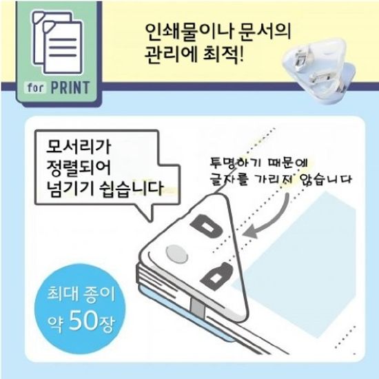 [SONiC] 서류정리 코너클립 C(4개입)/SP-1990