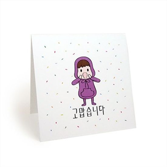 카드 - 고맙습니다