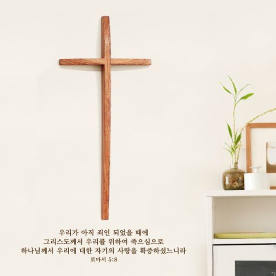 샬롬 벽걸이 십자가 (대)