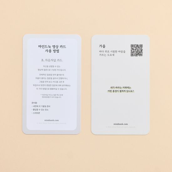 사계절 명상 카드: 자문자답 카드 (안내 가이드 포함)