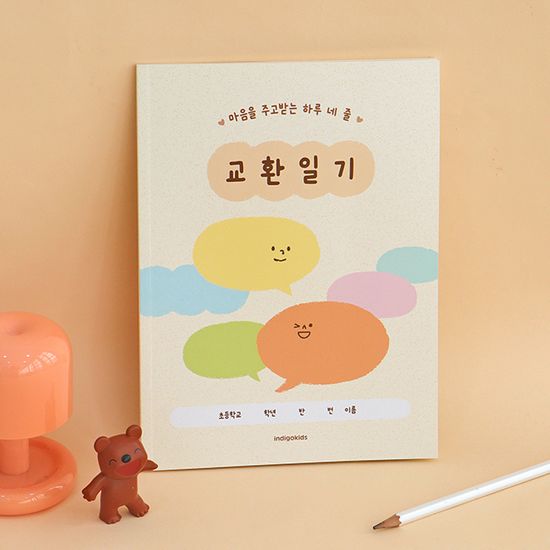 어린이 하루 네 줄 교환 일기 (초등 일기장 64p)