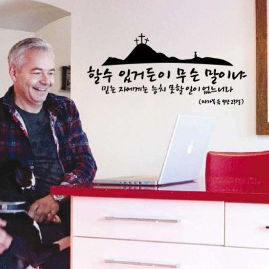 할수있거든이 무슨 말이냐 - 성경말씀스티커(200)