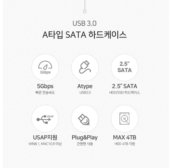 유니콘 HS-2500N USB3.0 2.5형 외장형하드케이스