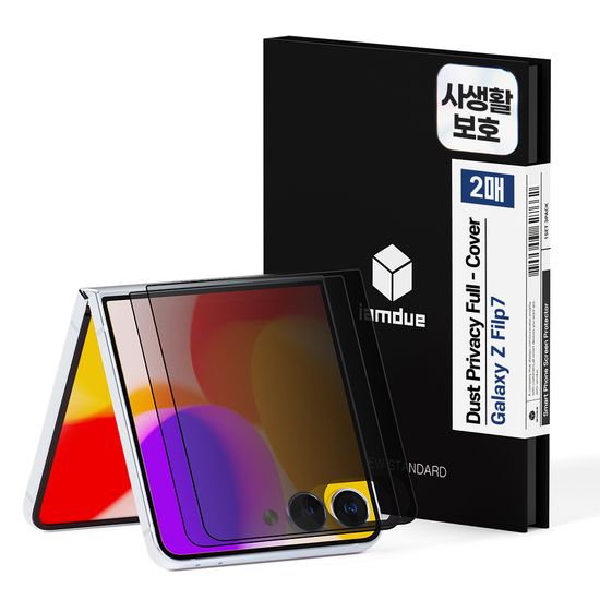 사생활 보호 필름 전면 액정보호 갤럭시Z 플립7 2매입