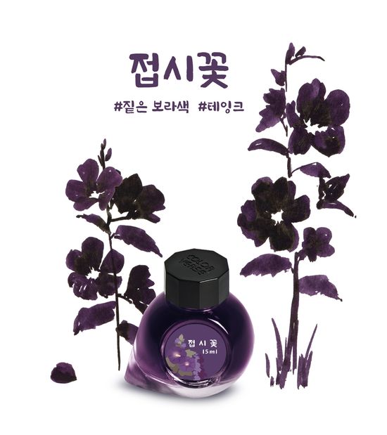 Project Ink No.068 접시꽃 Hollyhock(15ml)