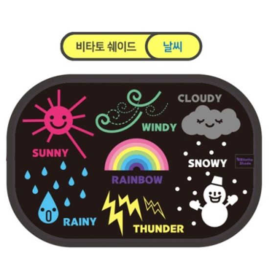 [비타토 차량 햇빛가리개] 썬쉐이드 3종 묶음(4pcs)