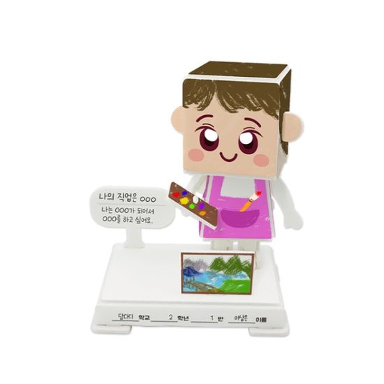 3D입체퍼즐 미래의 나의 직업 모습 모형 만들기