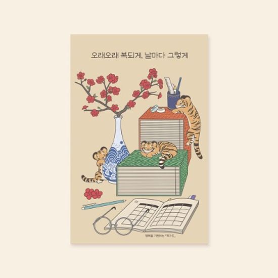 [새해카드] SMJ3113_오래오래 복되게 날마다 그렇게