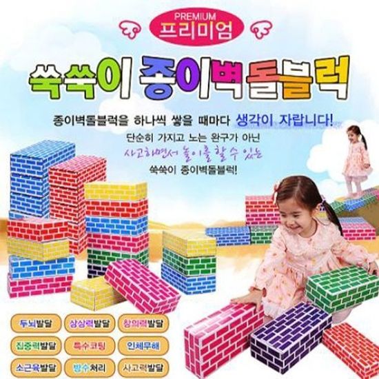 오색종이벽돌 2종 D형(소형 W3383FE