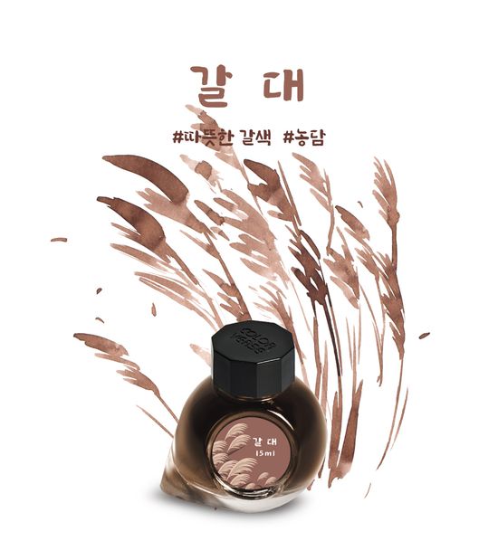 Project Ink No.073 갈대 Common Reed(15ml)