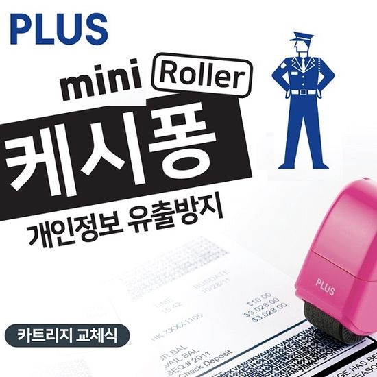 플러스 정보유출방지 스탬프 케시퐁-미니 520CM