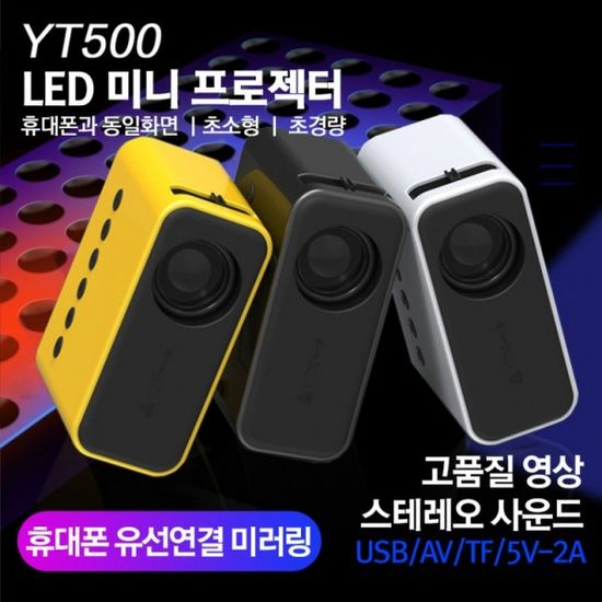 LED 미니 빔프로젝터 캠핑 여행용 원룸 자취방 회의용