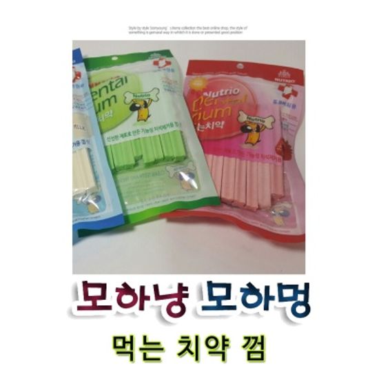 모하냥 모하멍 덴탈껌  강아지 먹는 치약 (S03268)