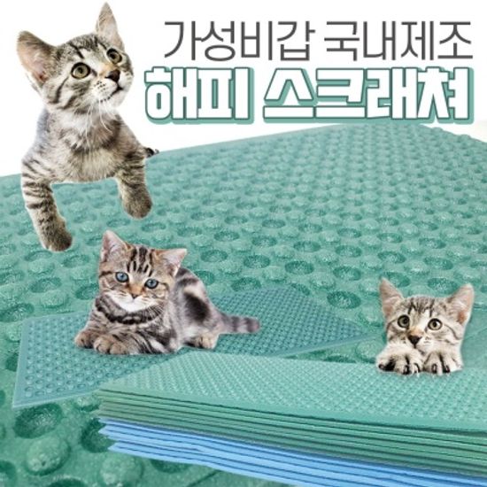 해피스크래쳐(1P) 고양이장난감 고양이용품 평판
