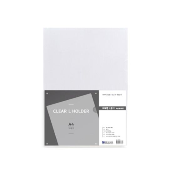 A4 고투명(이단화일) L홀더[1Pack/10매입] HH207