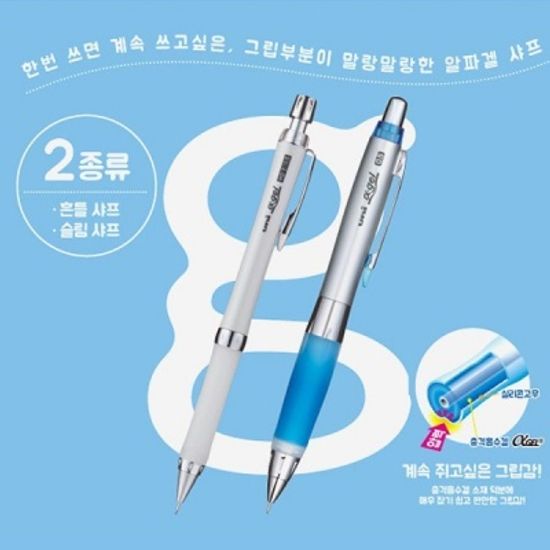 유니 흔들면 심이 나오는 0.5mm 알파겔 샤프 M5-617G