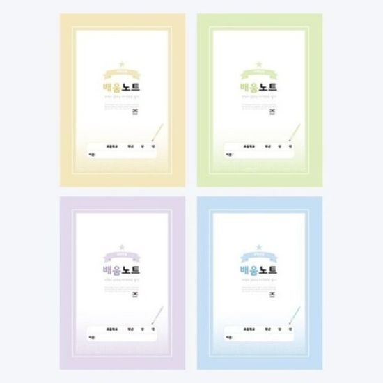 배움노트 초등학생 저학년 공책 공부 스터디 에듀