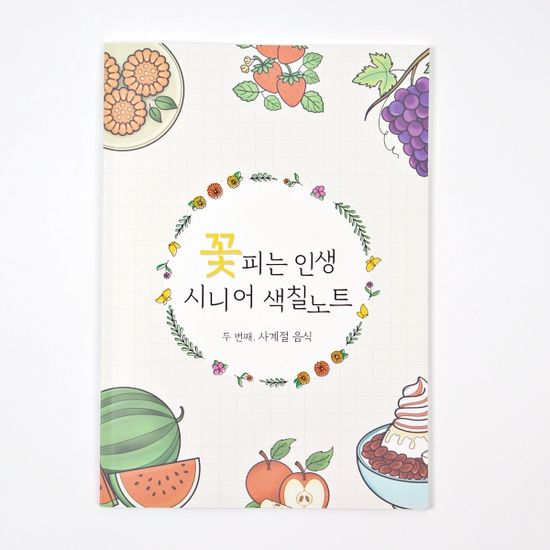 컬러링북 어르신 색칠공부 노인 시니어 색칠 도안