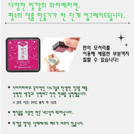 [Shachihata]이로모요 와라베25mm(쿠리)/HAC-S3G-BR