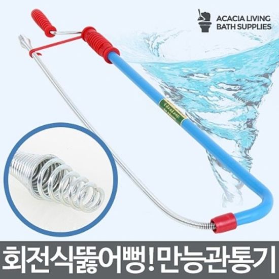 만능관통기/뚫어뻥 변기뚫기 하수구막힘 뚫는 막힘