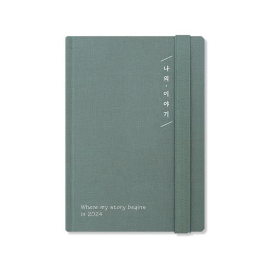[2024양지] 나의 이야기 32 