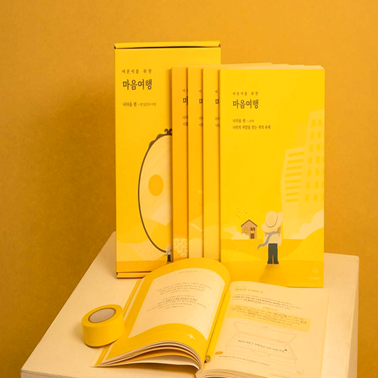 [마인드웨이] 마음여행키트 나다움 편