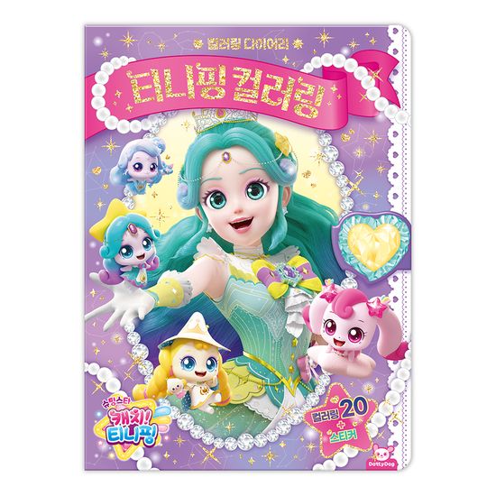 슈팅스타 캐치 티니핑 티니핑 컬러링