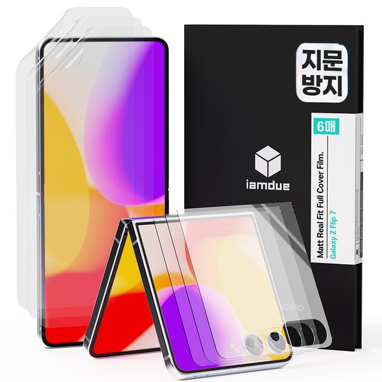 액정필름 지문방지 리얼핏 매트 갤럭시Z플립7 6매입