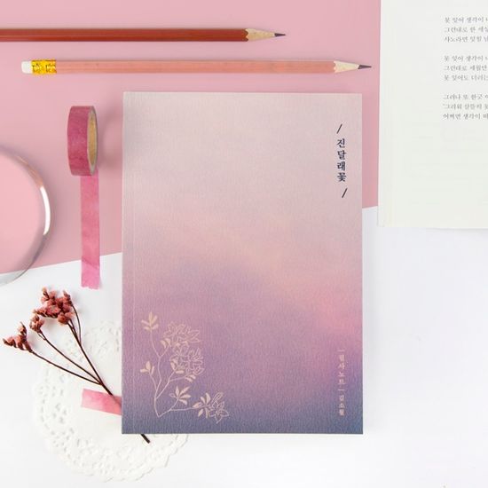 글입다 김소월 진달래꽃 필사노트 B6