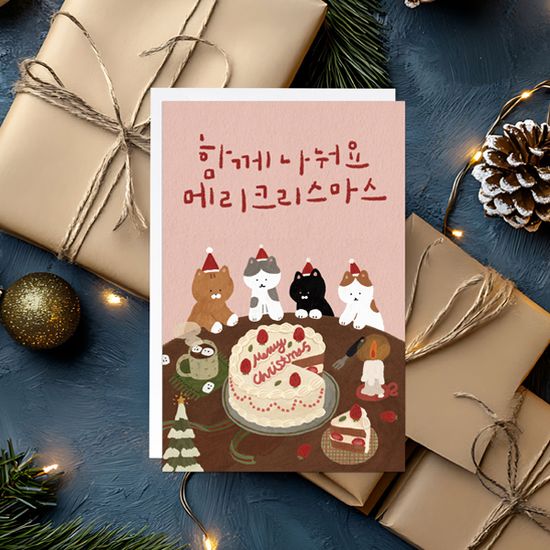 크리스마스카드 함께 나눠요 메리크리스마스