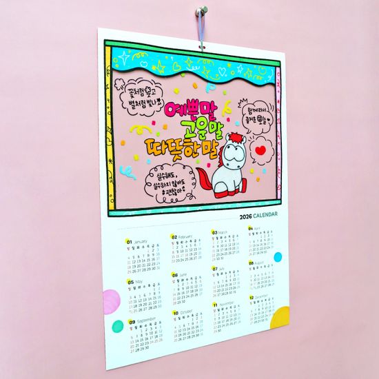 2026년 투명 전체 달력 만들기 (새해,목표,도안 제공)