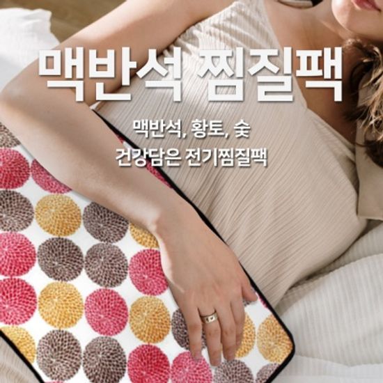 어깨찜질 복부찜질 부모님 선물 추천 건강담은 찜질팩