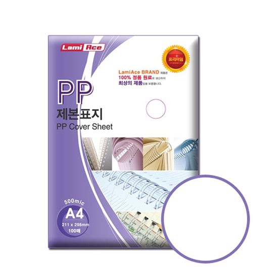 라미에이스 PP제본표지 500MIC 반투명 A4(100매)