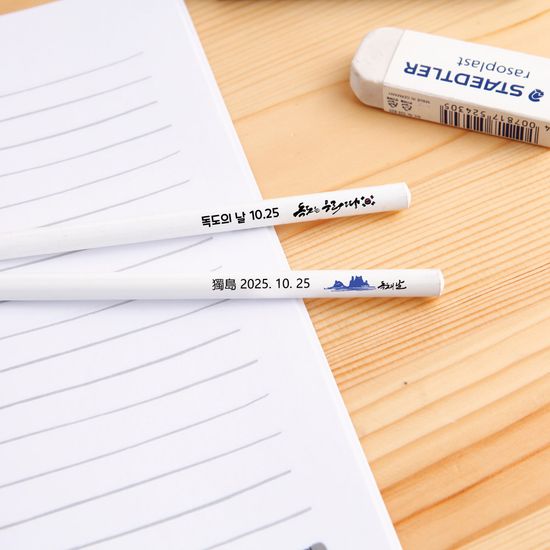 [주문제작]네임연필2B 1자루화이트 독도