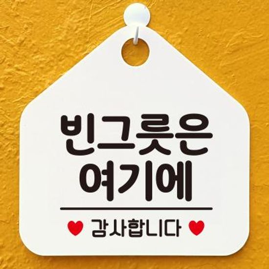 오픈 매장 영업중 안내판 제작 443빈그릇은여기에