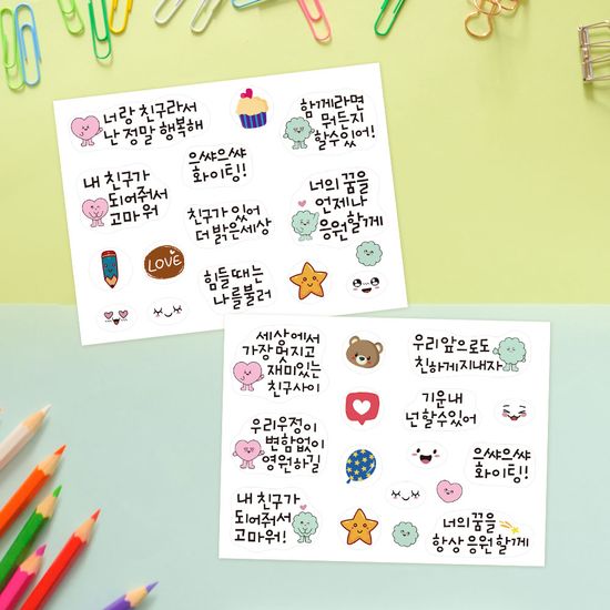 [미술샘] 우정 나누기 투명 스티커 2종 세트