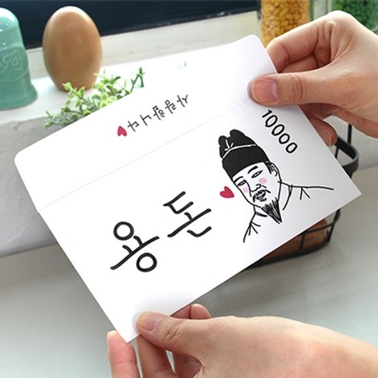 세종대왕 용돈봉투