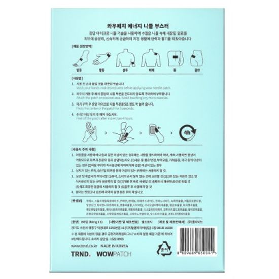 [TRND] 에너지 니들 부스터 와우패치  - 8패치