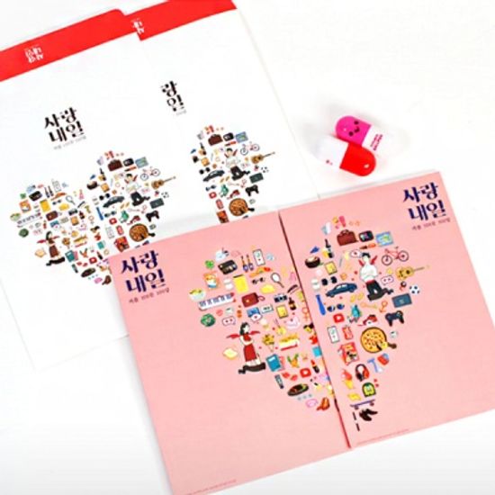 사랑내일 커플 백문백답 문답책 연인질문북 러브장