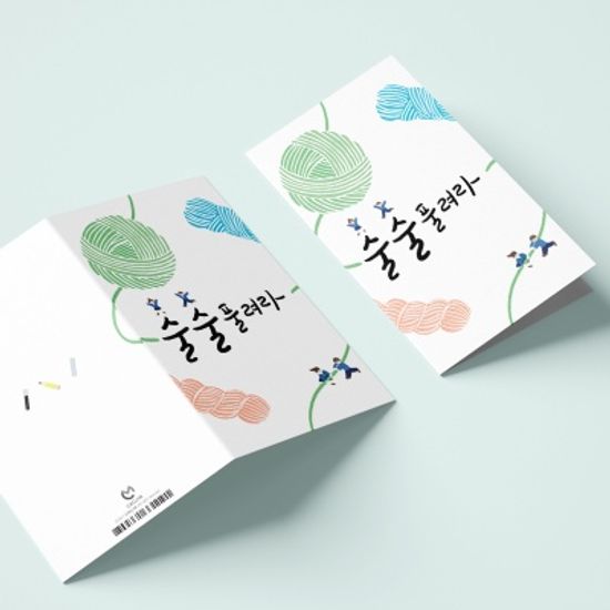 [응원카드] YM3215_술술풀려라 새해카드 사랑카드