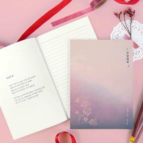글입다 김소월 진달래꽃 필사노트 B6