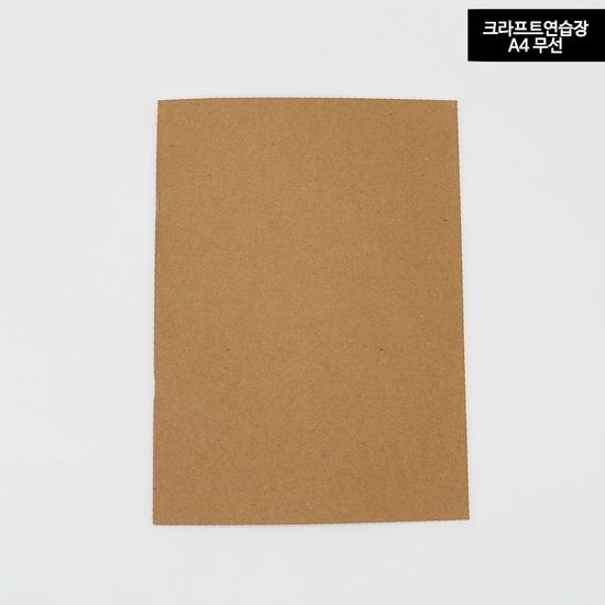 드로잉북 크라프트 무지노트 A4(WE2DA75)