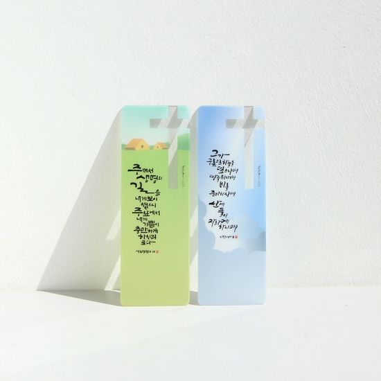 청현재이 주의말씀 북마크 13.상쾌함 (1set 10개)