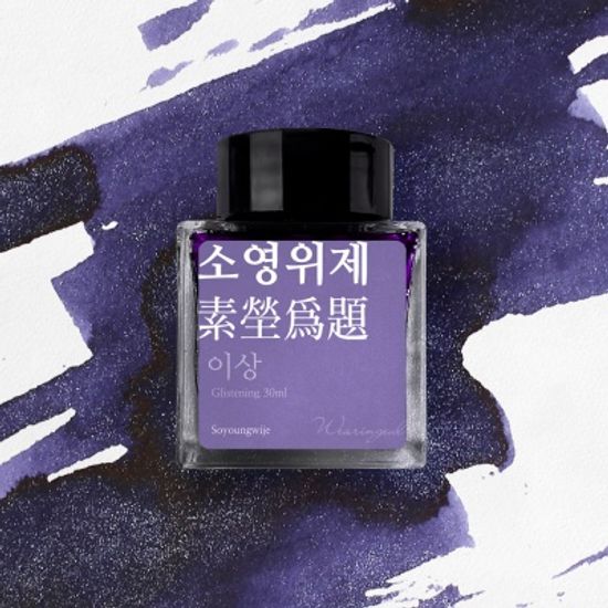 글입다 13인의 아해 (이상) 잉크 30ml