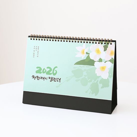 청현재이 2026 캘린더 (탁상용)