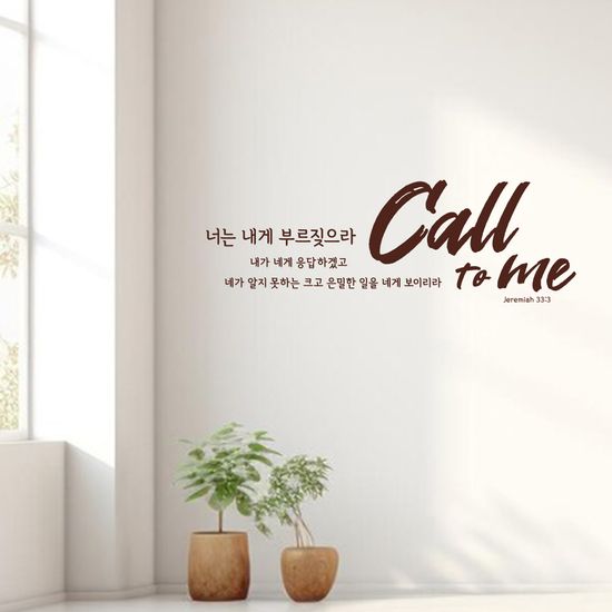 월 레터링- Call to Me