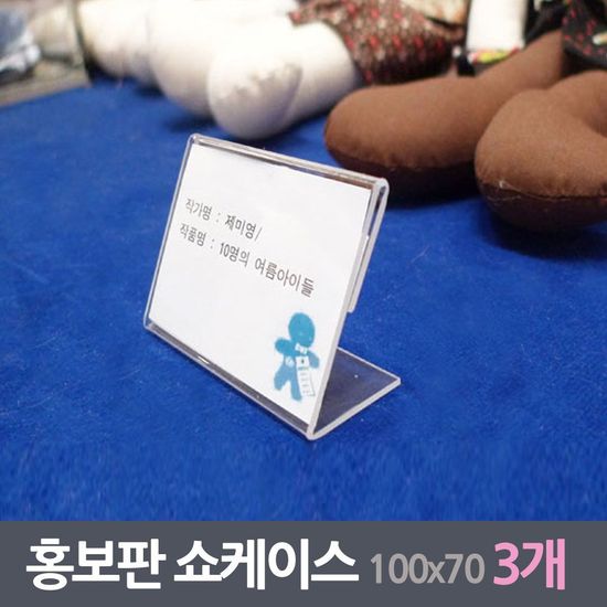 전시장 홍보판 쇼케이스 3매 100x70mm(W35EC1D)